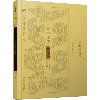 江苏绘画史