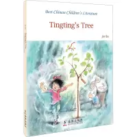 中国经典儿童文学走向世界-婷婷的树(英)