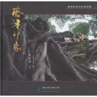 榕津印象