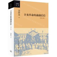 [N]辛亥革命的前前后后(增订版)/金冲及文丛-9787108071699