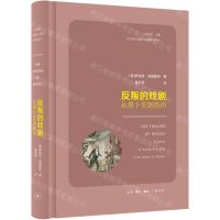 [N]反叛的戏剧(从易卜生到热内)(精)/当代西方戏剧与表演理论译丛-9787108071163