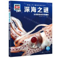[N]深海之谜(生机勃勃的黑暗国度珍藏版)(精)/德国少年儿童百科知识全书-9787516527467