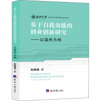 基于自我效能的创业创新研究