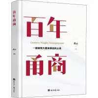 百年甬商