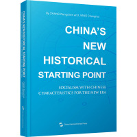 中国新方位:解读新时代中国特色社会主义(英)
