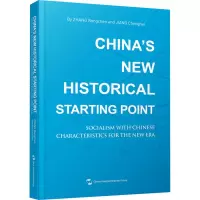 中国新方位:解读新时代中国特色社会主义(英)