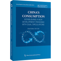 中国消费:构建双循环新发展格局(英)