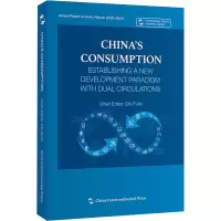 中国消费:构建双循环新发展格局(英)