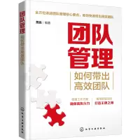 团队管理:如何带出高效团队