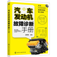 汽车发动机故障诊断手册