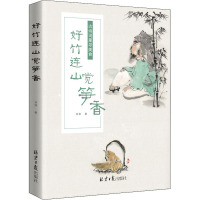 好竹连山觉笋香:古诗词里寻美食