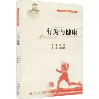 行为与健康