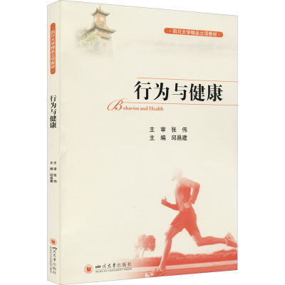 行为与健康