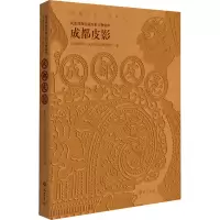 成都皮影