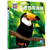 [N]走进热带雨林(地球的绿色宝藏珍藏版)(精)/德国少年儿童百科知识全书-9787516527481