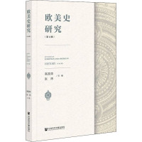 欧美史研究(第4辑)