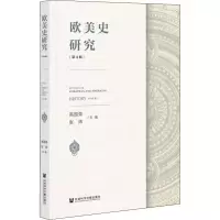 欧美史研究(第4辑)