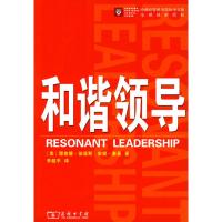 [M]和谐领导-9787100058292