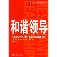 [M]和谐领导-9787100058292