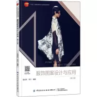服饰图案设计与应用(第3版)