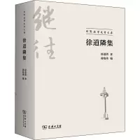 徐道隣集