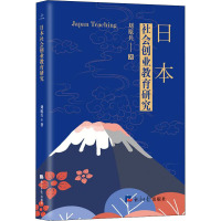 日本社会创业教育研究