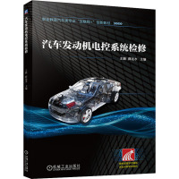 汽车发动机电控系统检修