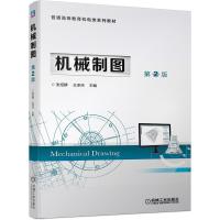 机械制图 第2版