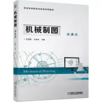机械制图 第2版