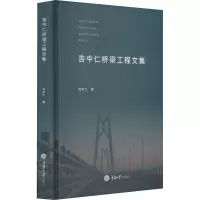 吉中仁桥梁工程文集