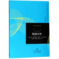 税制分析