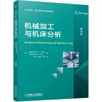 机械加工与机床分析