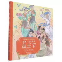 [N]瑶族龙犬化作盘王节(汉英对照)(精)/中国民族节日风俗故事画库-9787556254750