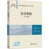 会计英语(第二版)