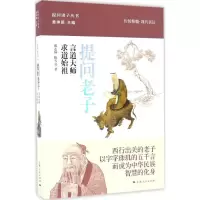 [M]提问老子-9787208142558