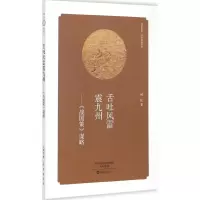 [M]舌吐风雷震九州-9787535061782