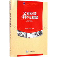 公司业绩评价与激励