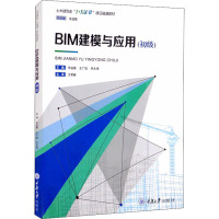 BIM建模与应用(初级)