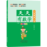 天天有数学 1年级(RJ版)