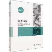 漫无边界