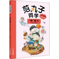 饭组长:范丸子同学1