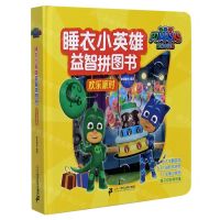 [N]欢乐派对(精)/睡衣小英雄益智拼图书-9787556839773