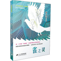 雀之灵/少年与自然3