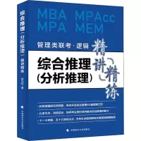 综合推理(分析推理)精讲精练