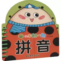 小手翻一翻 拼音