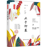 止于仰慕/政协委员文库