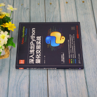 深入浅出Python量化交易实战