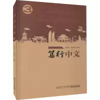 笃行中文.3