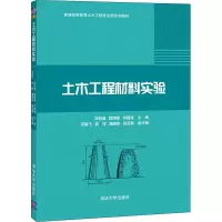 土木工程材料实验