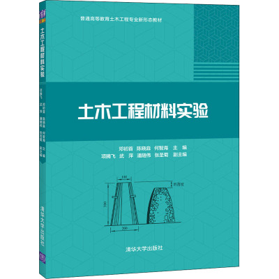 土木工程材料实验